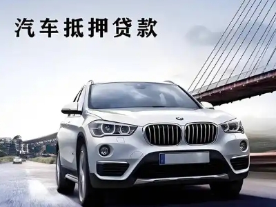 浮山车抵贷如何办理押车和不押车?